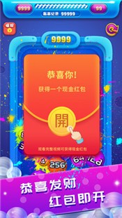 2048球球碰碰乐红包版3