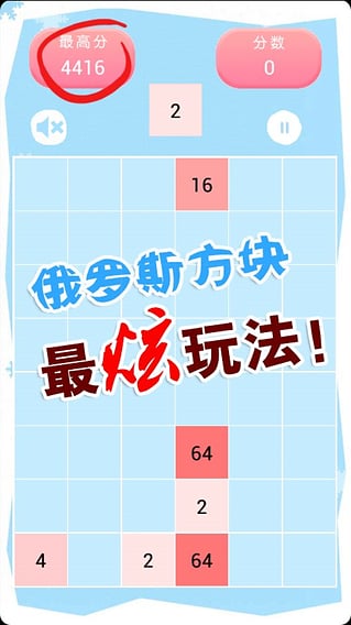 2048俄罗斯方块游戏2
