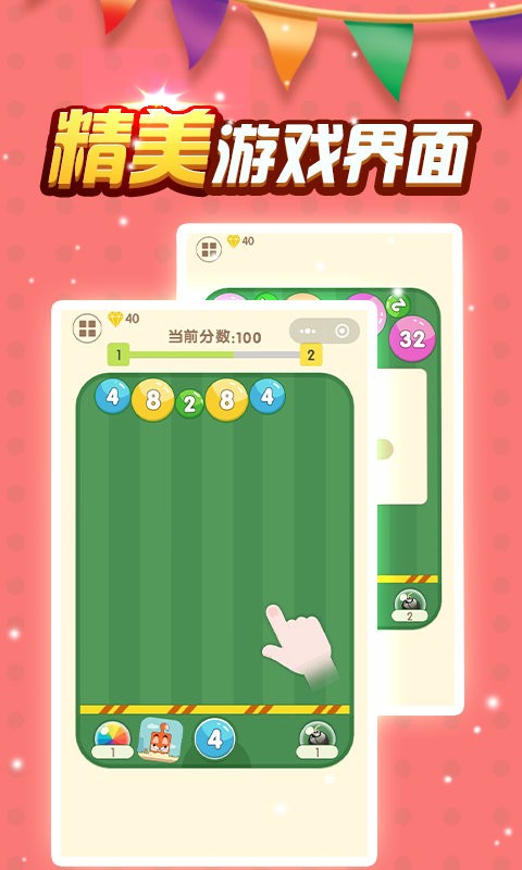 2048数字弹球红包1