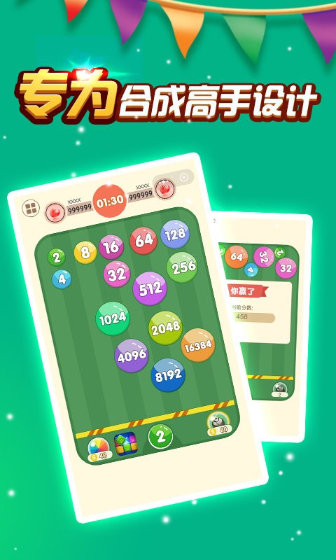 2048数字弹球游戏3