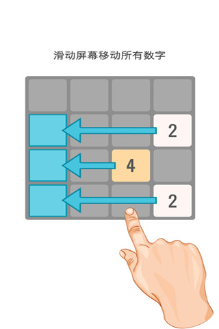 2048中文版官方版2