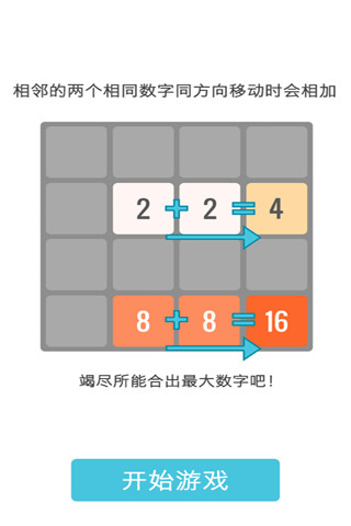2048中文版官方版3