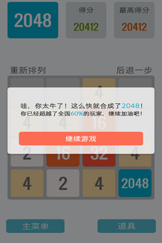 2048中文版官方版5