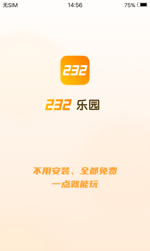 232游戏乐园不用实名认证1