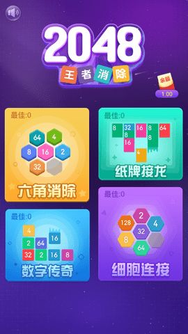 2048王者消除手游1