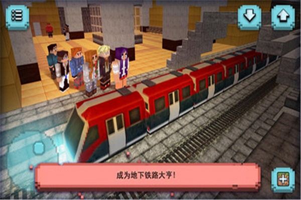 地铁建造师安卓版3