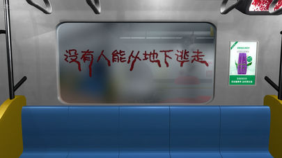地铁恐怖末班车手机版5