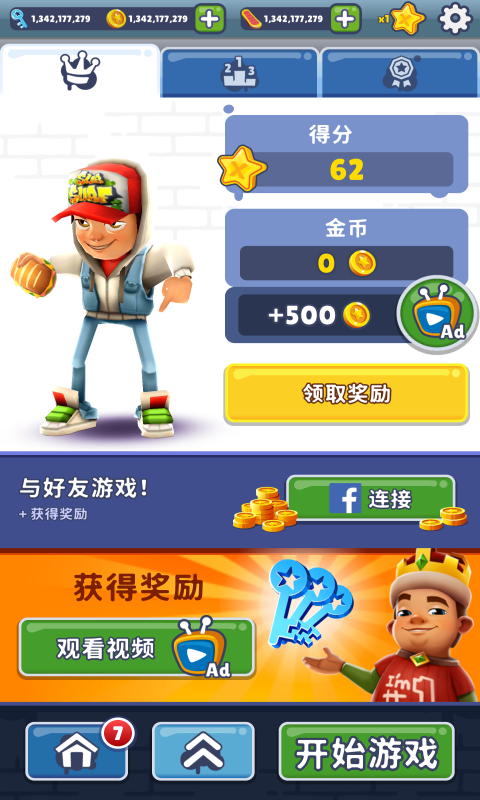 地铁酷跑国际服版2