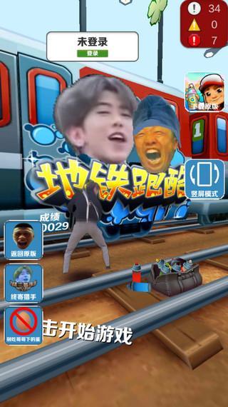 地铁愣子跑酷无限金币1