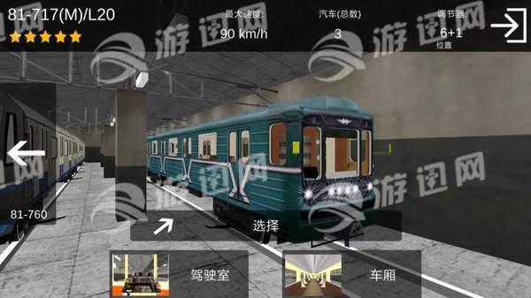 地铁模拟器无限金币VIP1