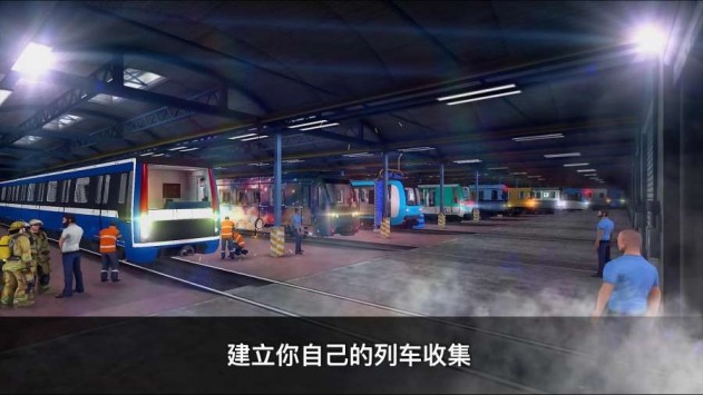 地铁模拟器3d内置作弊1