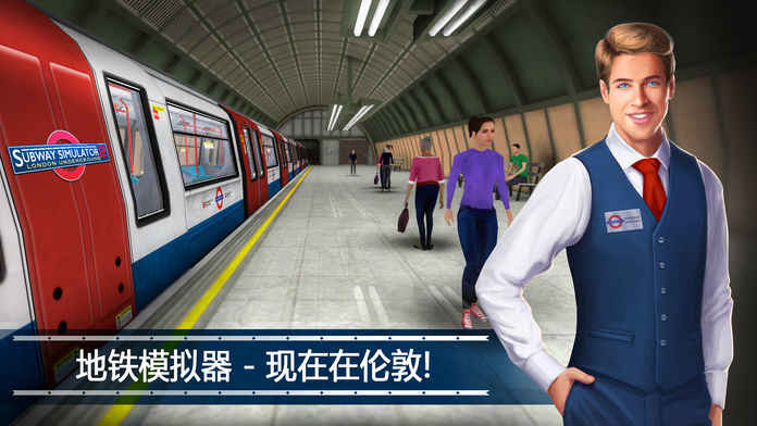 地铁模拟器2汉化版3