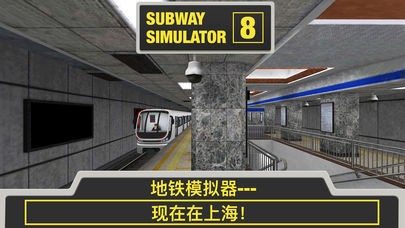 地铁模拟器8安卓版3