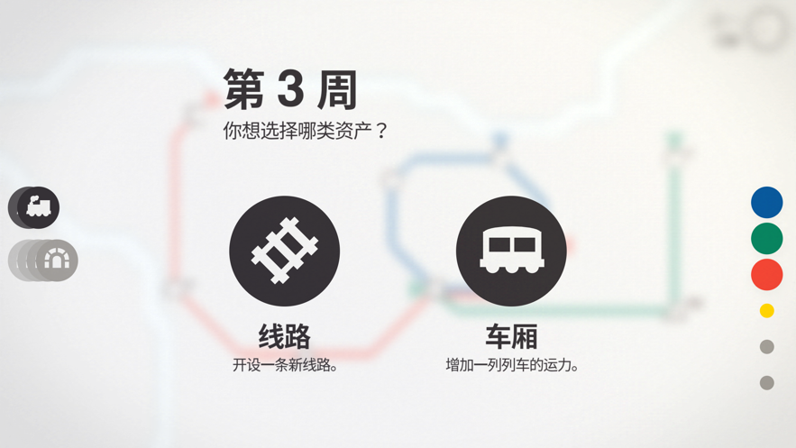 地铁站规划模拟器安卓版1