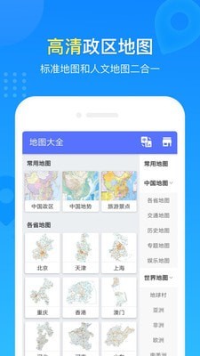 地图册免费版1