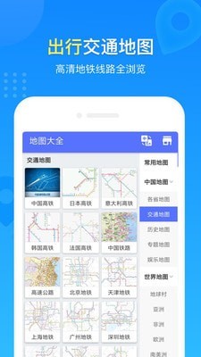 地图册免费版2