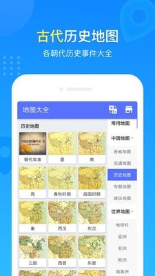 地图册免费版3