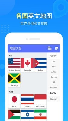 地图册免费版4