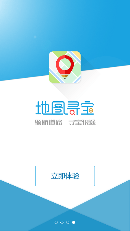 地图寻宝本app3