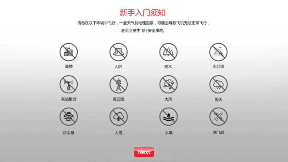 jymind无人机app2