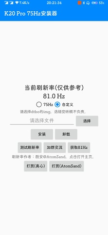 K20Pro75Hz安装器免root2