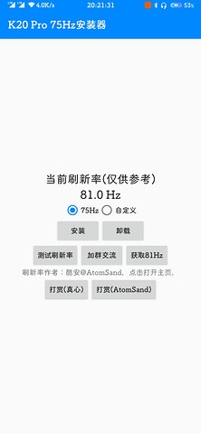 K20Pro75Hz安装器手机版1