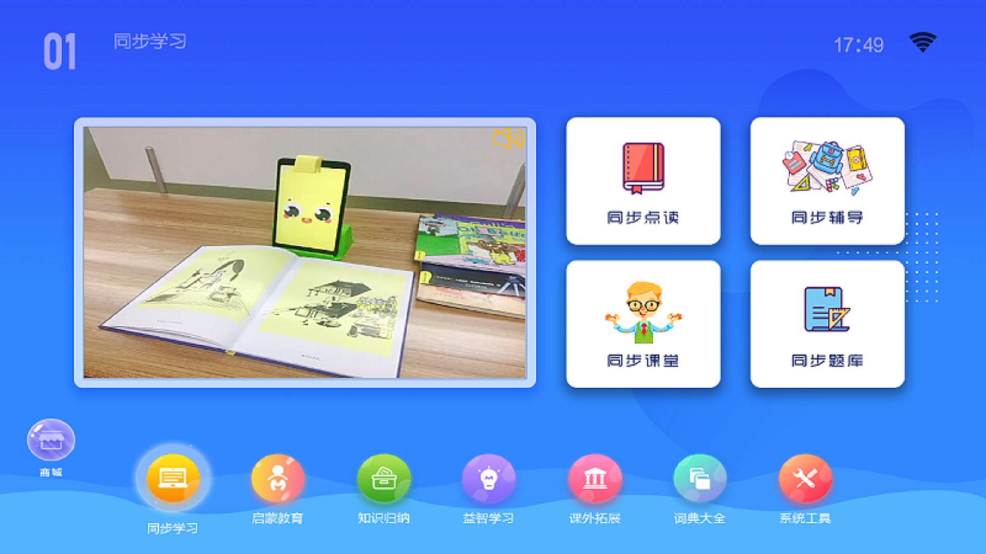 K12同步教育软件1