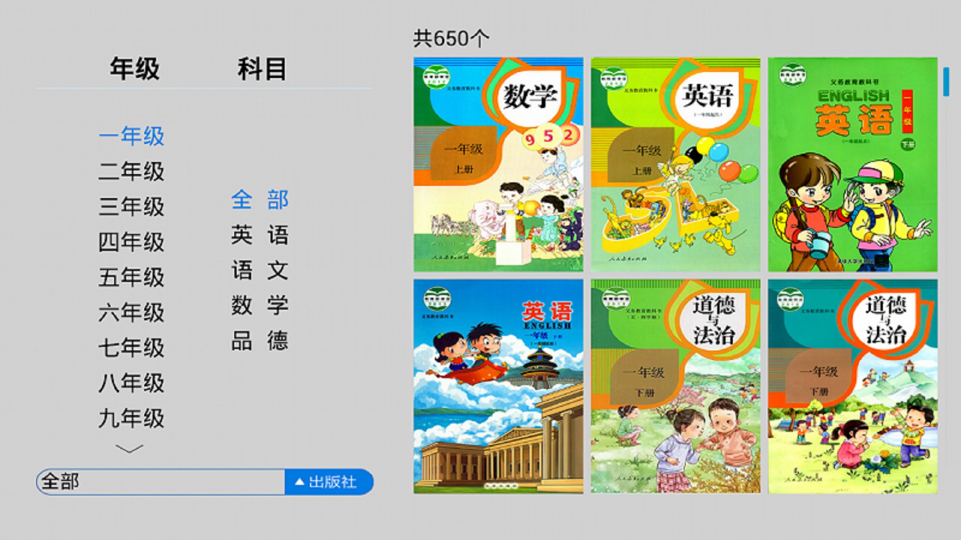 K12同步教育软件2