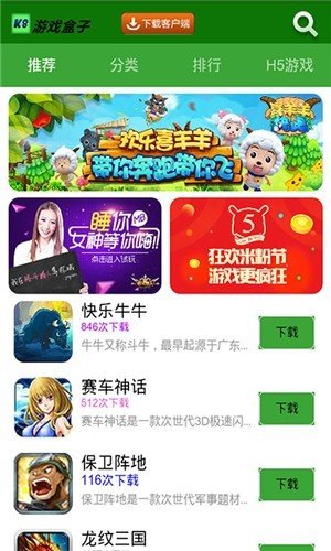 K8游戏盒子app2
