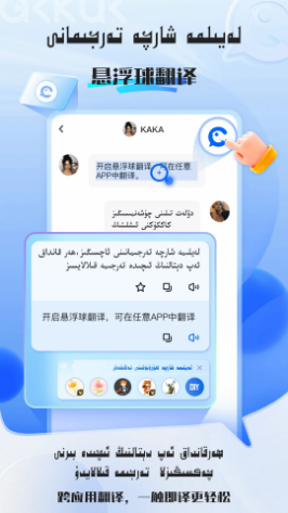 KAKKUK维汉翻译2.1.0免费版1