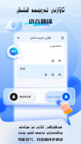 KAKKUK维汉翻译2.1.0免费版2