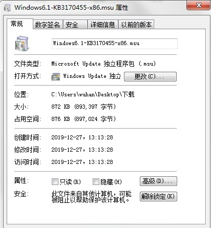 KB3170455补丁安装1