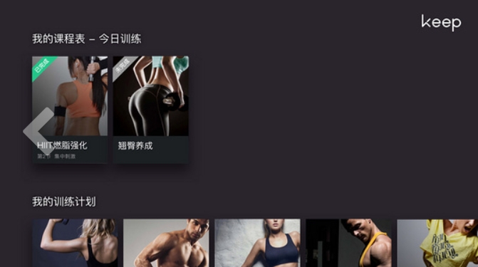 Keep电视版安装包1