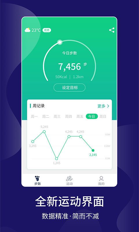 KEEP跑步计步器软件2