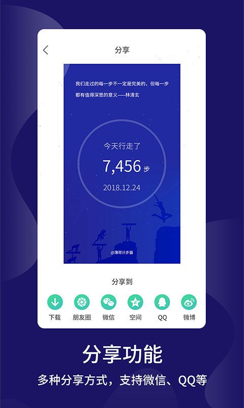 KEEP跑步计步器软件3