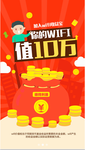 wifi收益宝官网2