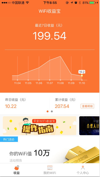 wifi收益宝官网4