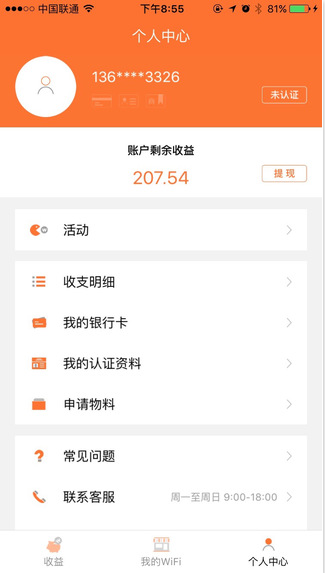 wifi收益宝官网5