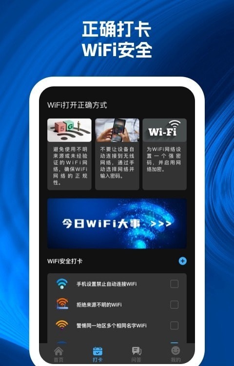 wifi速递app手机版最新1
