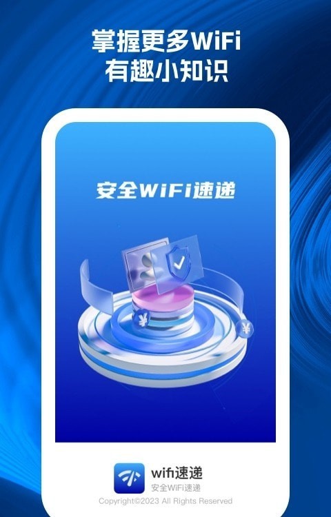 wifi速递app手机版最新2