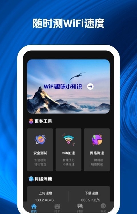 wifi速递app手机版最新3