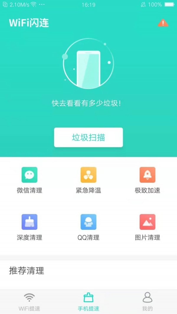 WiFi闪连3