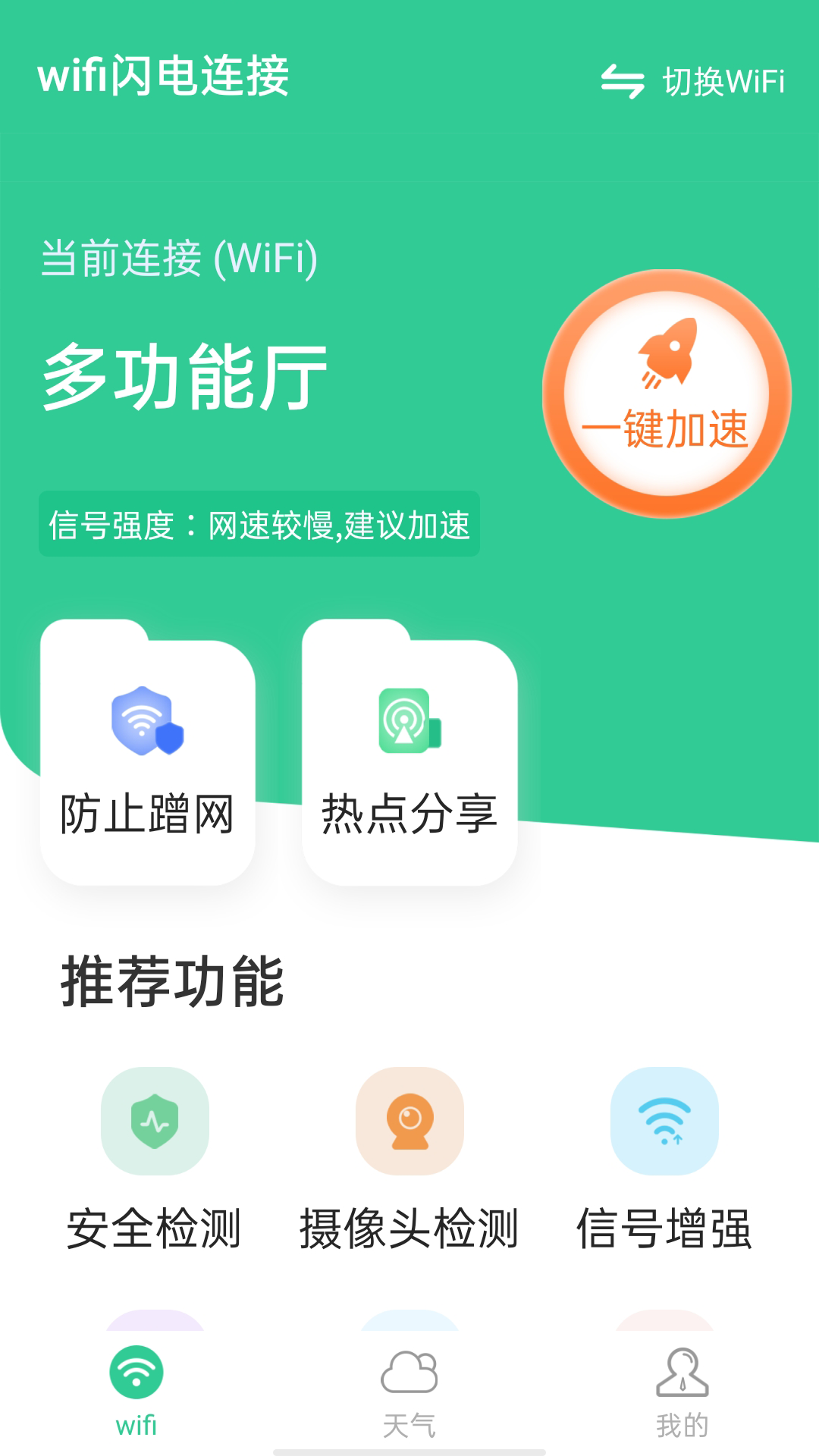 wifi闪电连接1