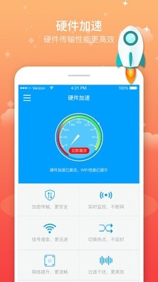 wifi速连神器电脑版1