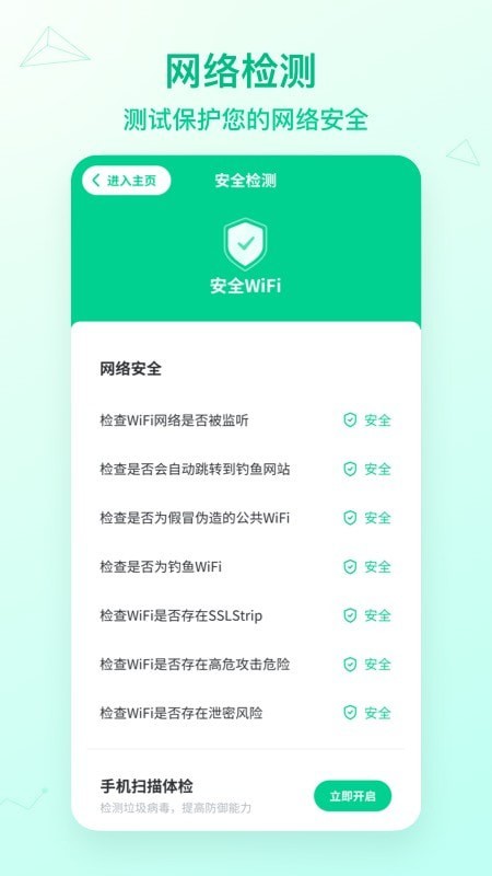 wifi速连神器电脑版2