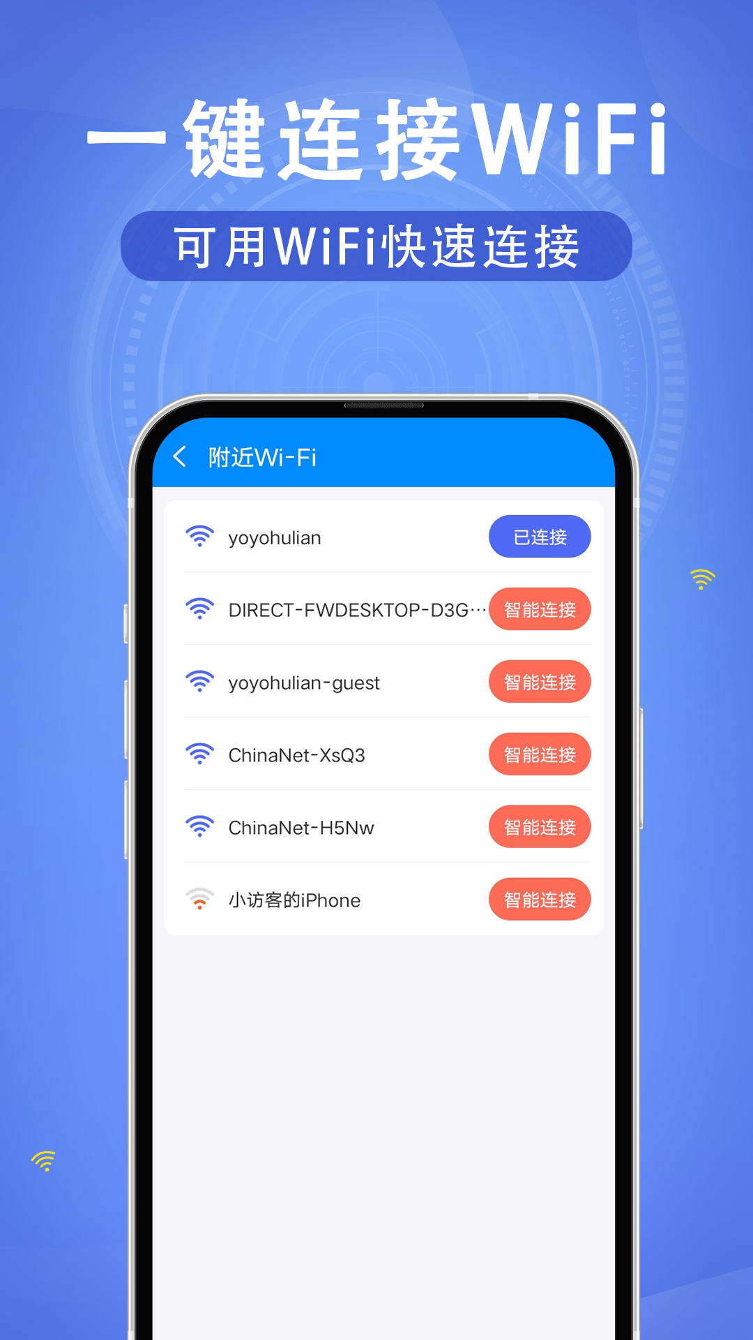 WiFi速联钥匙2