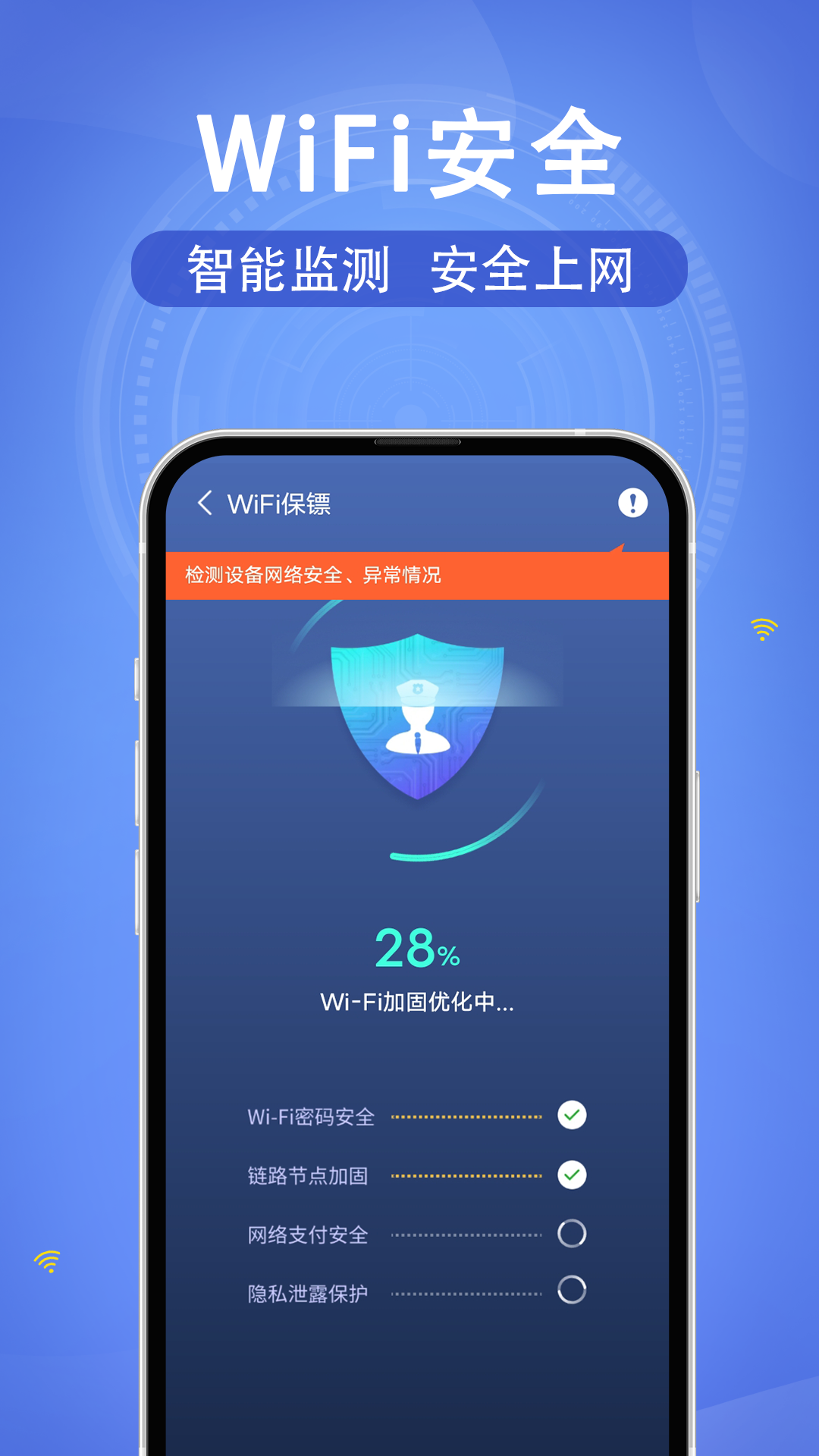 WiFi速联钥匙4