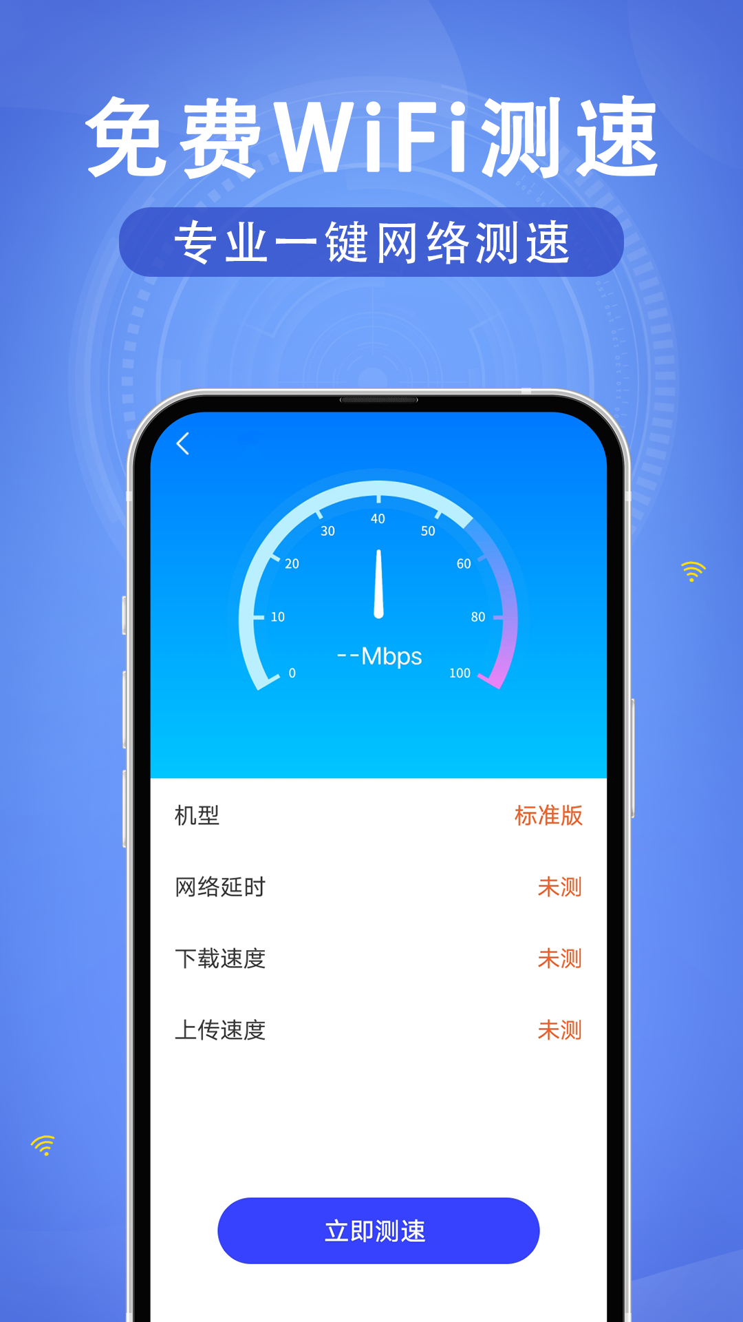 wifi速连钥匙app电脑1