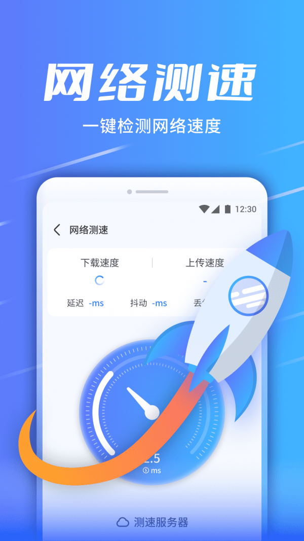 WiFi速连助手1