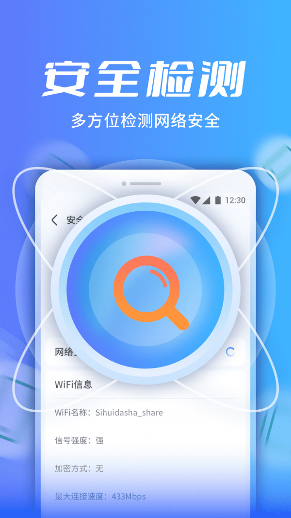 WiFi速连助手2